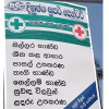Dinujaya Pharmacy & Grocery Ratnapura Sri Lanka-company-logo 137269